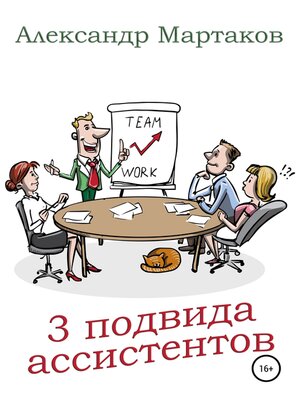 cover image of 3 подвида ассистентов